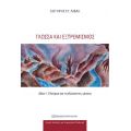 Γλώσσα και Εξτρεμισμός