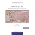 Κυπριακό 1954-1974