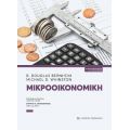 Μικροοικονομική