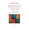 Επιστροφή στον Φρόυντ