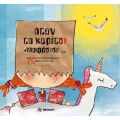Όταν το κορίτσι αποφάσισε...