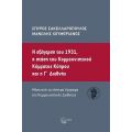 Η εξέγερση του 1931, η στάση του Κοµµουνιστικού Κόµµατος Κύπρου και η Γ΄ ∆ιεθνής