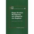 Roger Scruton: Φωτίζοντας τον ελέφαντα στο δωμάτιο