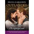 OUTLANDER #14: Φωνές του Πεπρωμένου