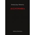 Δυσντροπία