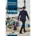 Η αγάπη είναι στον επίλογο