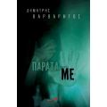 Παράτα με