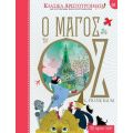 Ο Μάγος του Οζ
