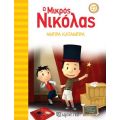 Άμπρα Κατάμπρα