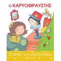 Ο Καρυοθραύστης