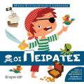 Οι Πειρατές