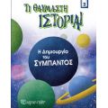 Η Δημιουργία του Σύμπαντος