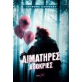 Αιματηρές Απόκριες