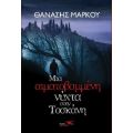 Μια αιματοβαμμένη νύχτα στην Τοσκάνη