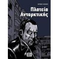 Πλατεία Ανταρκτικής