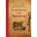 Το σημειωματάριο ενός Booklover
