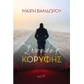 Συνοδός κορυφής