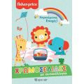 Χαρούμενες Εποχές