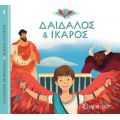 Δαίδαλος και Ίκαρος