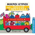 Ταξίδι στη Μεγάλη Βρετανία