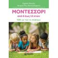 Μοντεσσόρι 6-12, Μάθε με πώς να σκέφτομαι
