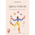 Εργασία με τον Εαυτό σου
