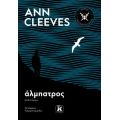 Άλμπατρος