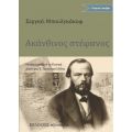 Ακάνθινος στέφανος