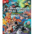 Η Εγκυκλοπαίδεια της DC Comics (Β Έκδοση)