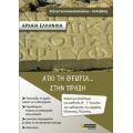 Από τη θεωρία... στην πράξη