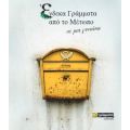 Ένδεκα γράμματα από το μέτωπο : Σε μία γυναίκα