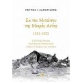 Εκ του Μετώπου της Μικράς Ασίας 1921-1922