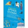 Αρχαία Ελλάδα