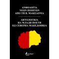 Ανθολογία Νέων Ποιητών από τη Β. Μακεδονία/Анто [...] Северна Македонија