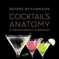 Cocktail's Anatomy