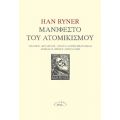 Μανιφέστο του ατομικισμού