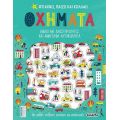 Φτιάχνω, παίζω και κολλάω Οχήματα