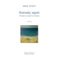Εκπνοές νερού