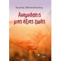 Άγγελος Αθανασόπουλος