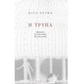 Η τρύπα