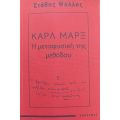 Καρλ Μαρξ