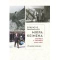 Μικρά Κείμενα