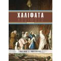 Χαλιφάτα