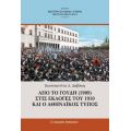 Από το Γουδή (1909) στις εκλογές του 1910 και ο Αθηναϊκός Τύπος