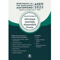 Σύνταγμα – Διοίκηση – Ευρωπαϊκή Ένωση