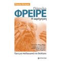 Πάουλο Φρέιρε - Η αφήγηση