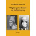 Η Αχόπετρα του Σελλιού και της Στράτσιανης