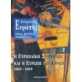 Ιστορία της Ευρώπης. Η ευρωπαϊκή συμφωνία και η Ευρώπη των εθνών 1815-1919