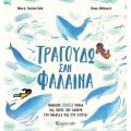 Χορεύω σαν Φλαμίνγκο