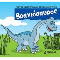 Βραχιόσαυρος